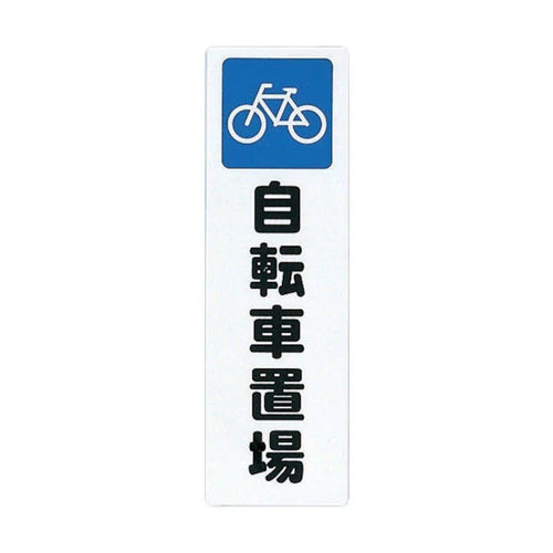Bicycle Parking sign plate