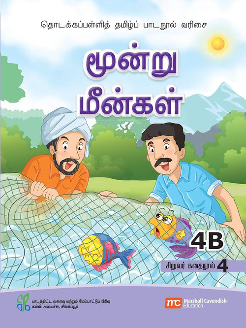 Tamil Language Student's Reader 4B Book 4 For Primary Schools (TLPS) (Theen Thamizh) Paperback