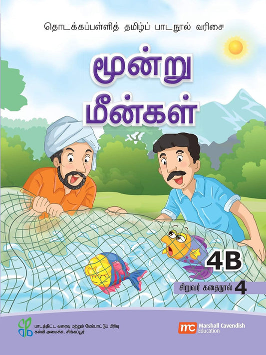 Tamil Language Student's Reader 4B Book 4 For Primary Schools (TLPS) (Theen Thamizh) Paperback